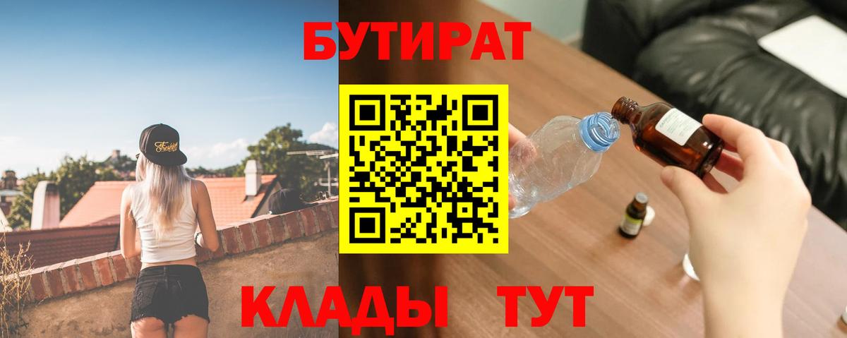Белорецк  БУТИРАТ вода  Вход с VPN 