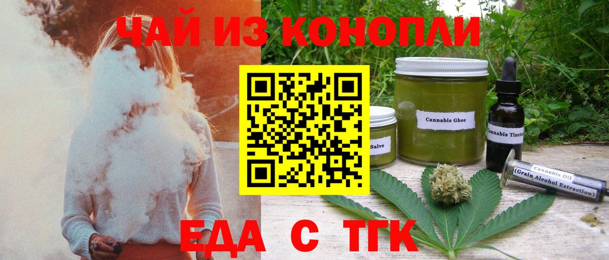 Еда ТГК марихуана  Вход с VPN  Белорецк 