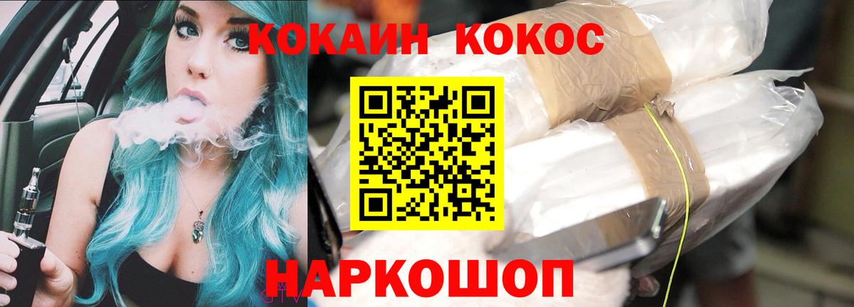 Кокаин FishScale Белорецк