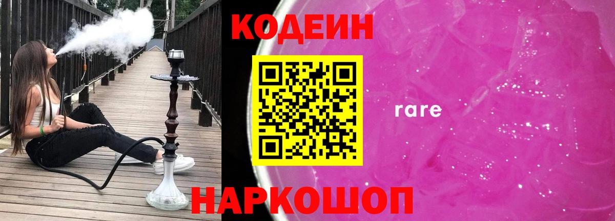 Белорецк  Кодеиновый сироп Lean Purple Drank  Вход с VPN  наркота  Codein Purple Drank 