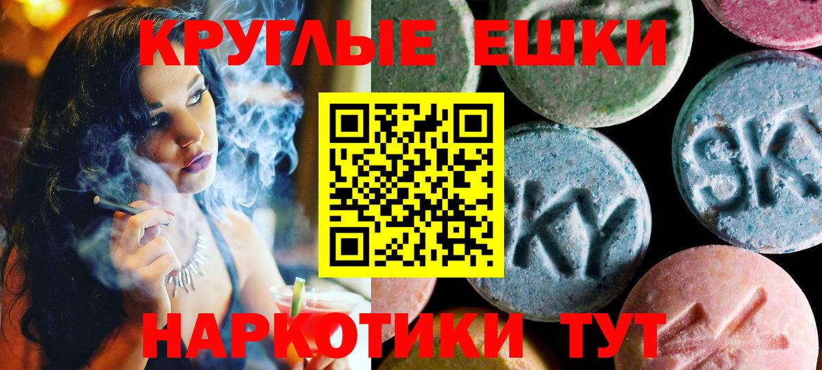 ЭКСТАЗИ таблы Белорецк