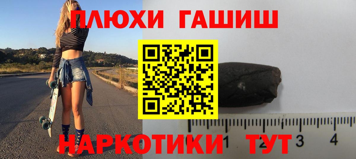 Белорецк  ГАШИШ VHQ  Вход с VPN 