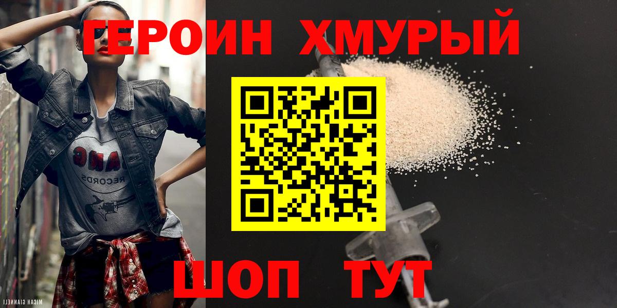 ГЕРОИН Heroin Белорецк