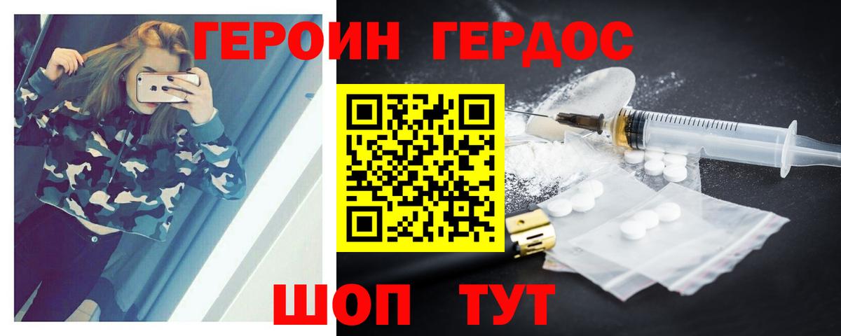 Белорецк  Героин хмурый  Вход с VPN 