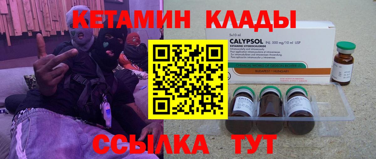 Кетамин VHQ Белорецк