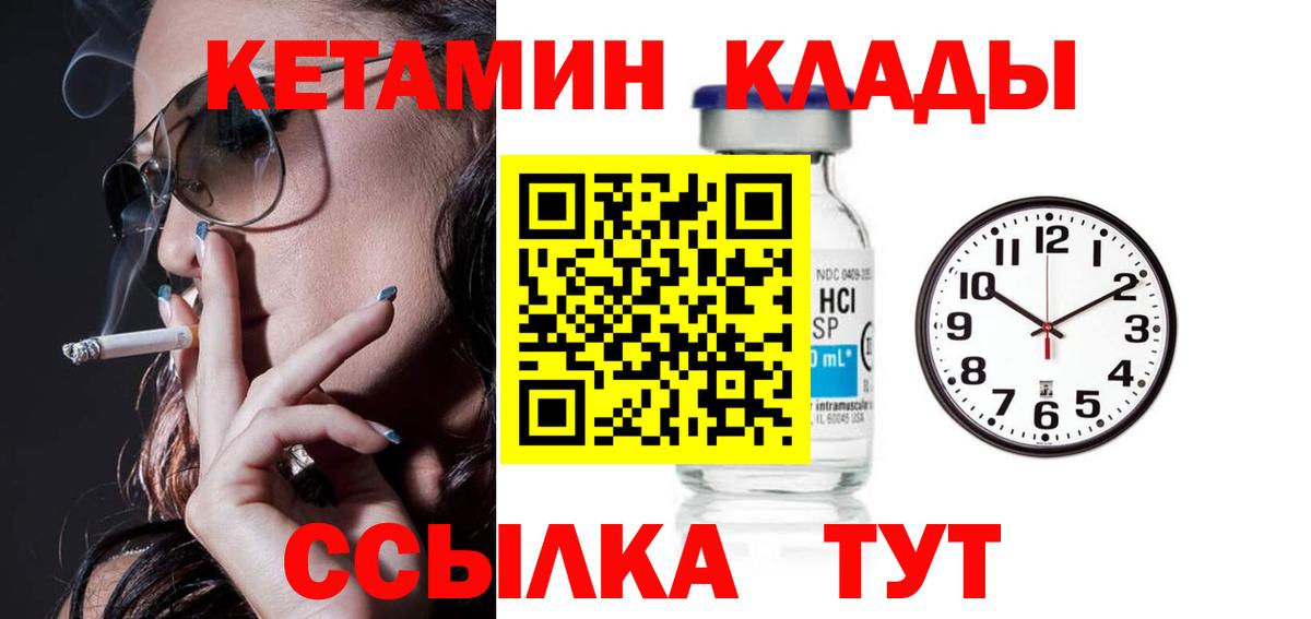 Белорецк  Кетамин VHQ  КЕТАМИН VHQ  Вход с VPN 