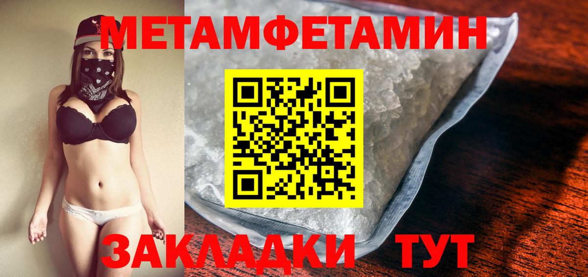 Первитин Methamphetamine Белорецк
