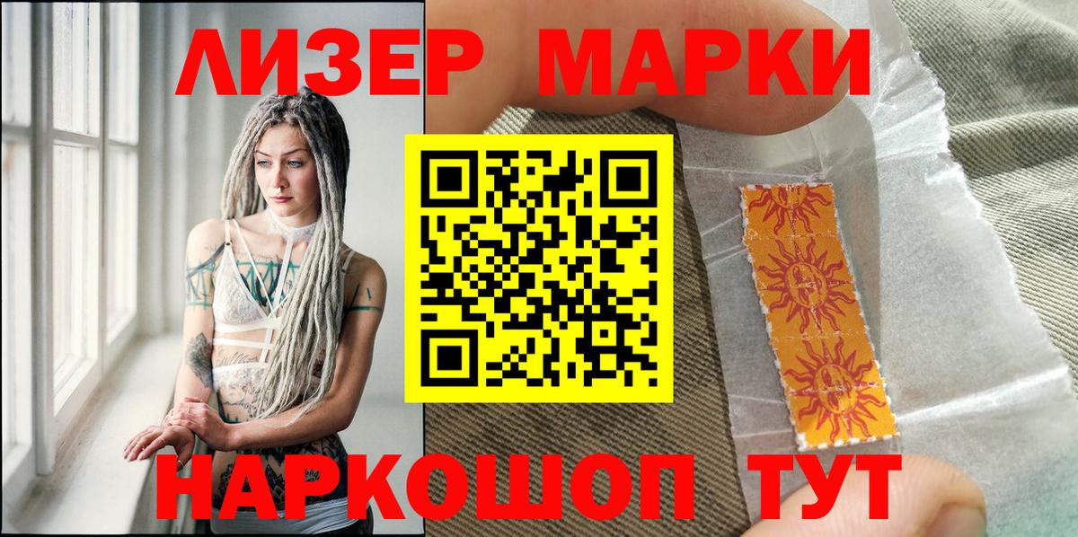 Марки NBOMe 1,8мг Белорецк