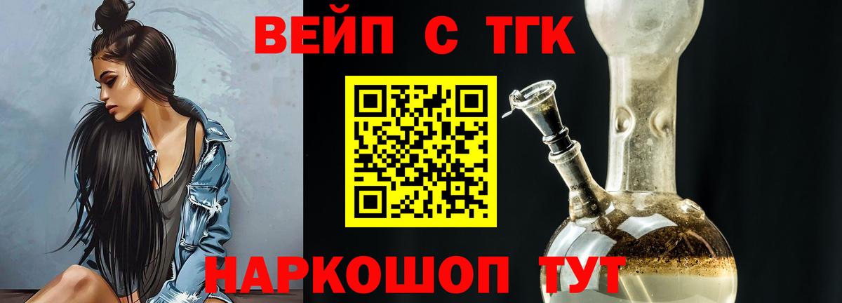 Белорецк  ТГК вейп с тгк  Вход с VPN  где купить наркотик  Дистиллят ТГК вейп с тгк 